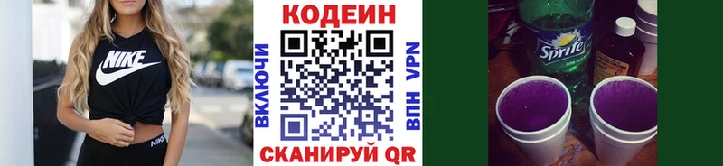 блэк спрут tor  Новоалександровск  Codein напиток Lean (лин) 